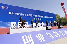 隴東學院首屆創(chuàng)新創(chuàng)業(yè)文化周活動暨第二屆創(chuàng)新創(chuàng)業(yè)成果展舉行