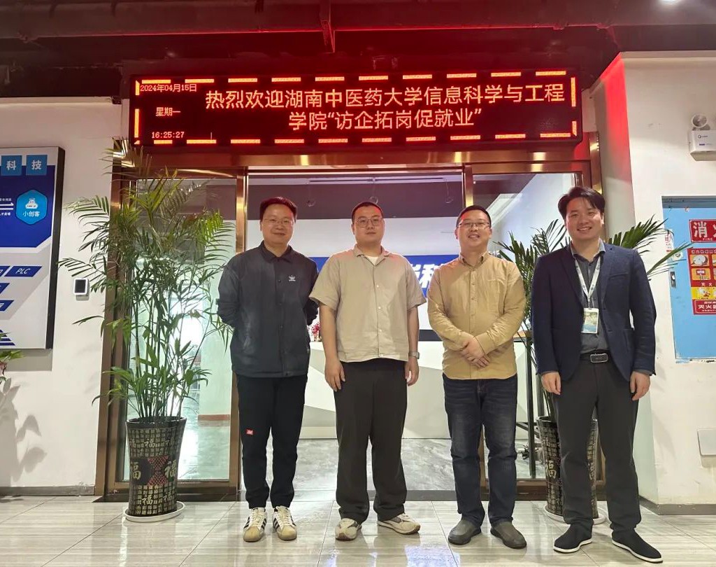 湖南中醫(yī)藥大學(xué)信息科學(xué)與工程學(xué)院導(dǎo)蒞臨粵嵌開展訪企拓崗校企合作工作