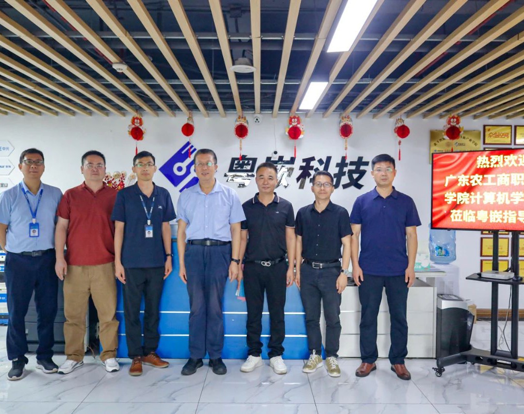 廣東農(nóng)工商職業(yè)技術(shù)學(xué)院與計算機學(xué)院領(lǐng)導(dǎo)一行蒞臨粵嵌開展訪企拓崗校企合作工作