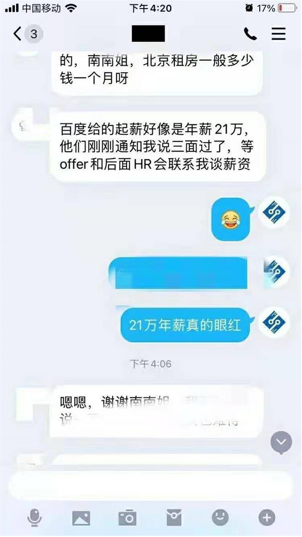 粵嵌教育學員：拿下百度年薪21萬的offer，太牛了！
