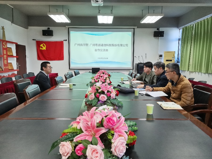 粵嵌科技赴廣州商學院展開校企合作交流會