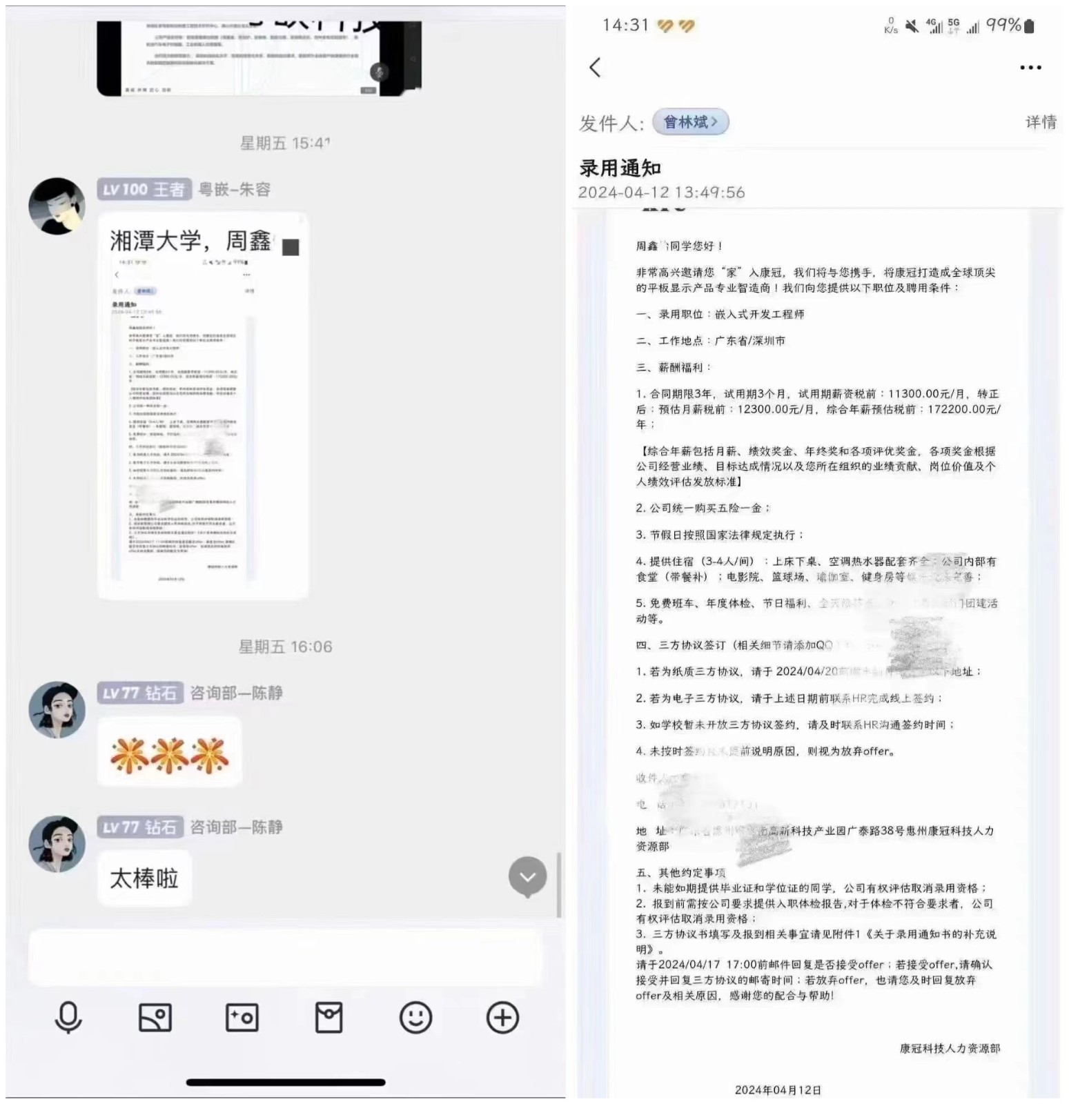 粵嵌嵌入式培訓(xùn)學(xué)員：畢業(yè)年薪17萬多，遠(yuǎn)超同齡人，選擇大于努力