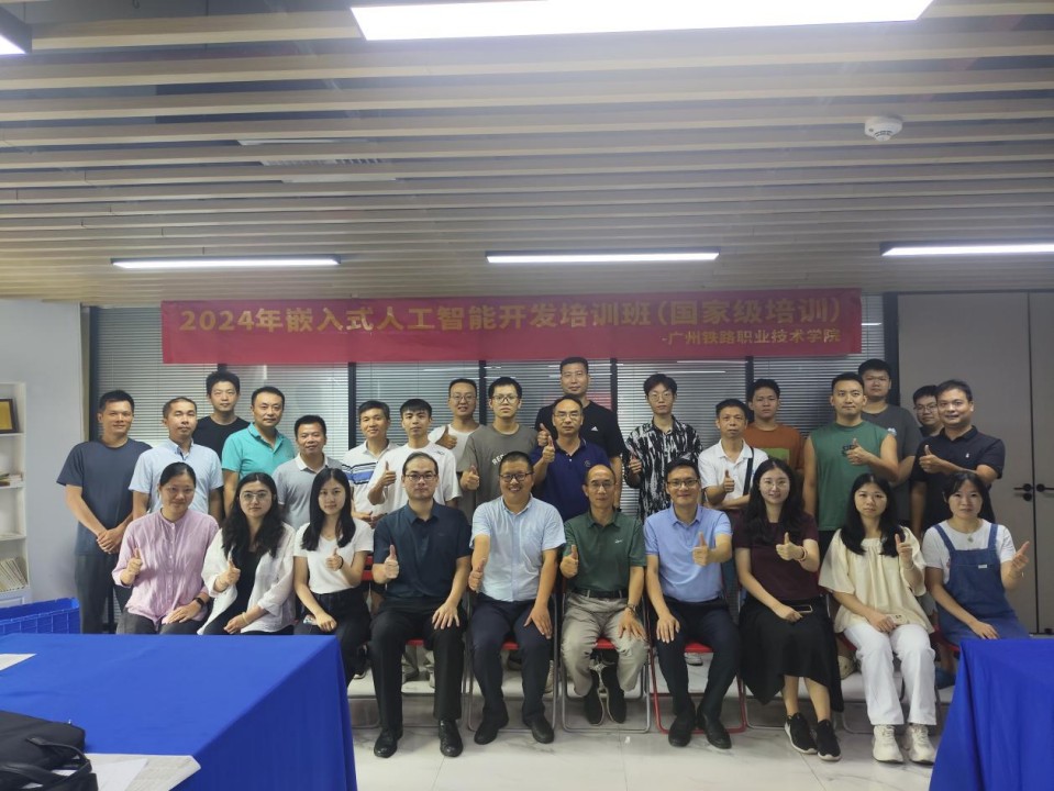 2024年嵌入式人工智能開發(fā)培訓(xùn)班順利結(jié)業(yè)
