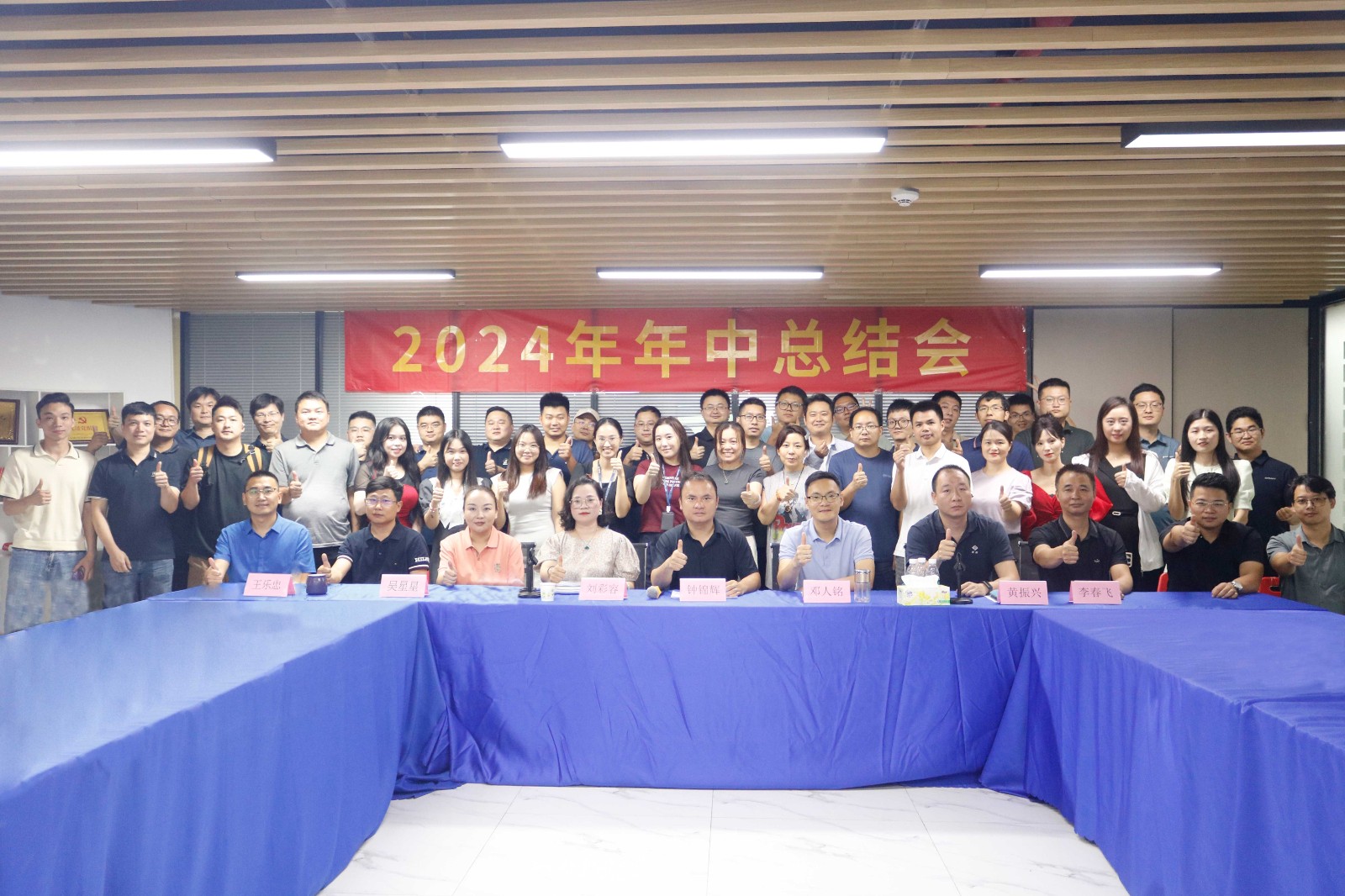 精益筑未來，卓越繪藍圖丨粵嵌科技2024年中總結會議圓滿結束