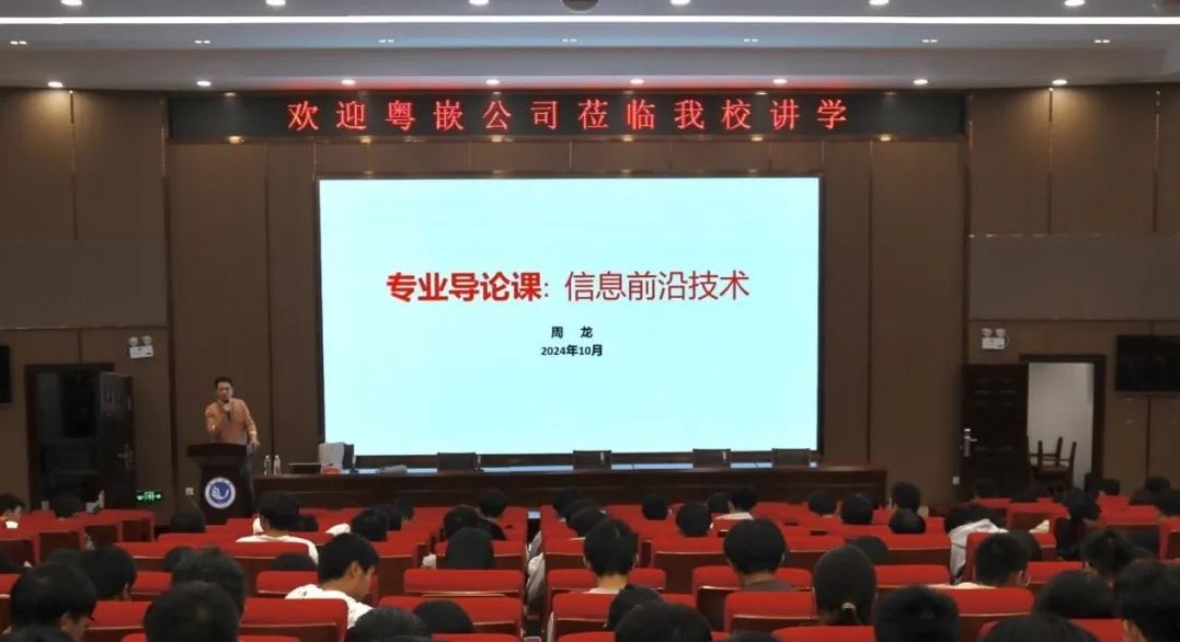 粵嵌科技蒞臨懷化學院物電與智能制造學院作“展望嵌入式與人工智能”技術講座