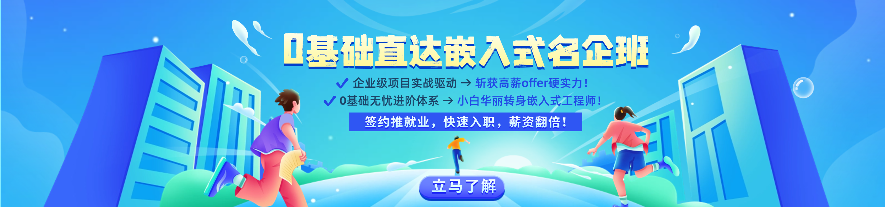 嵌入式培訓