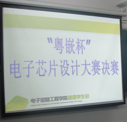 2012“粵嵌杯”芯片應用電子設計比賽成功舉辦